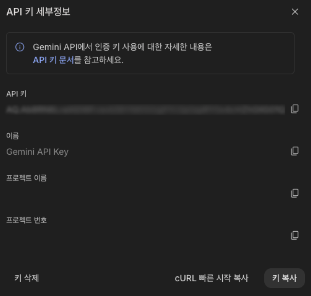Google AI Studio에서 Gemini API 키를 복사하는 화면