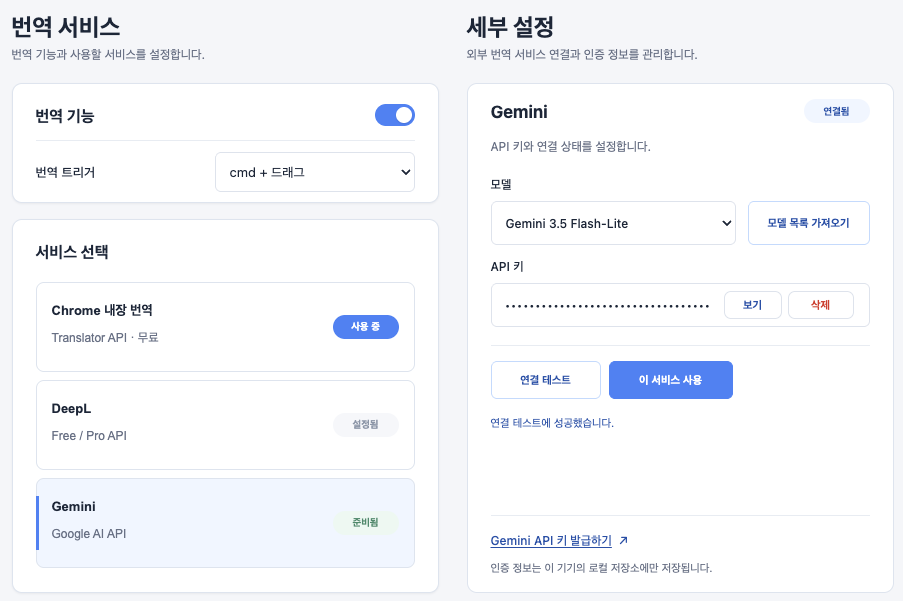 Gemini 연결 테스트에 성공하고 이 서비스 사용을 선택하는 화면