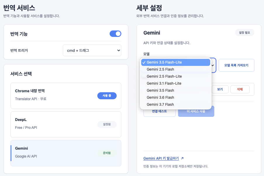 Gemini 설정에서 API 키를 입력하고 모델 목록을 가져오는 화면