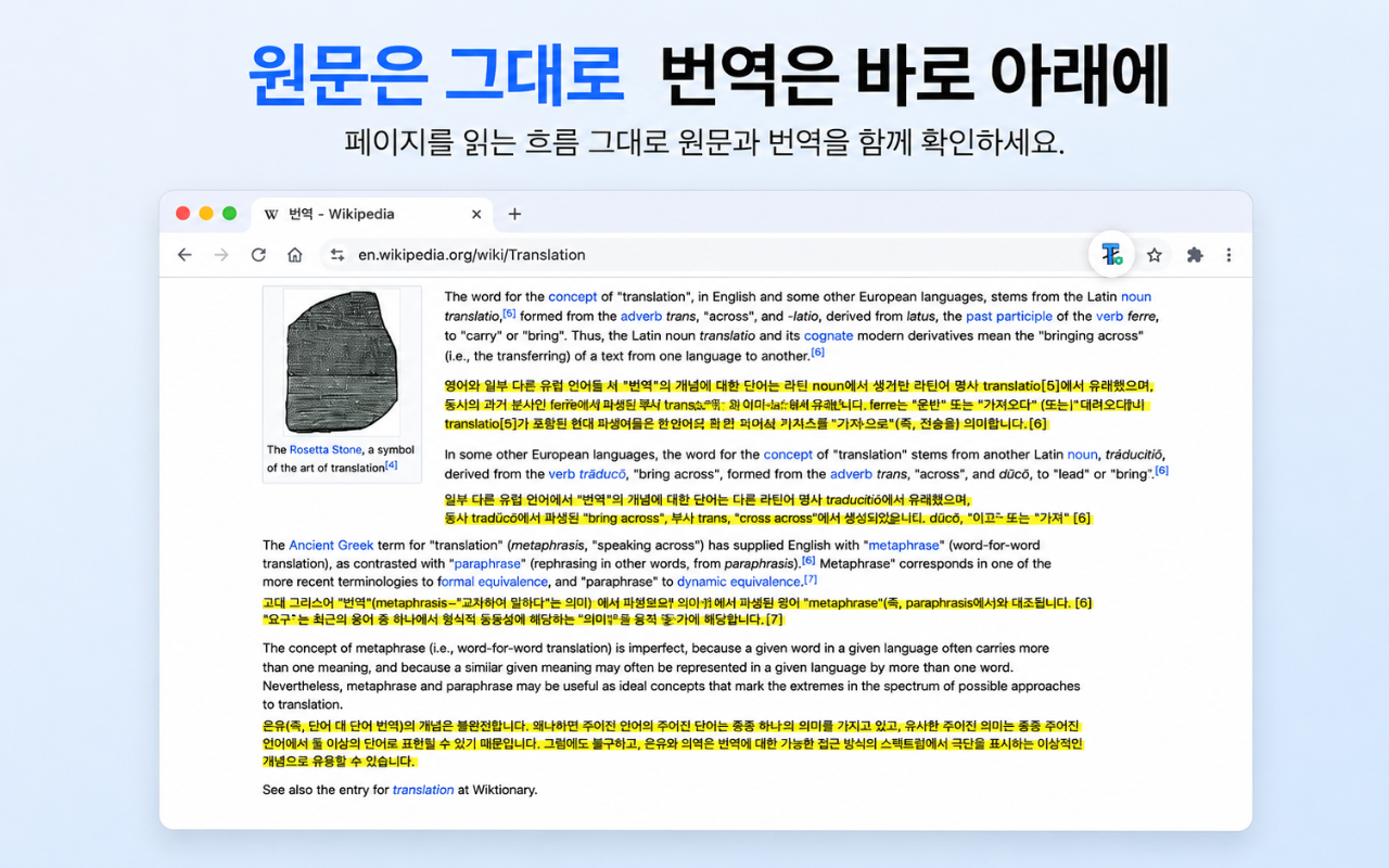 영어 원문은 그대로 두고 번역을 바로 아래에 표시하는 Translight · 빛번역 사용 예시